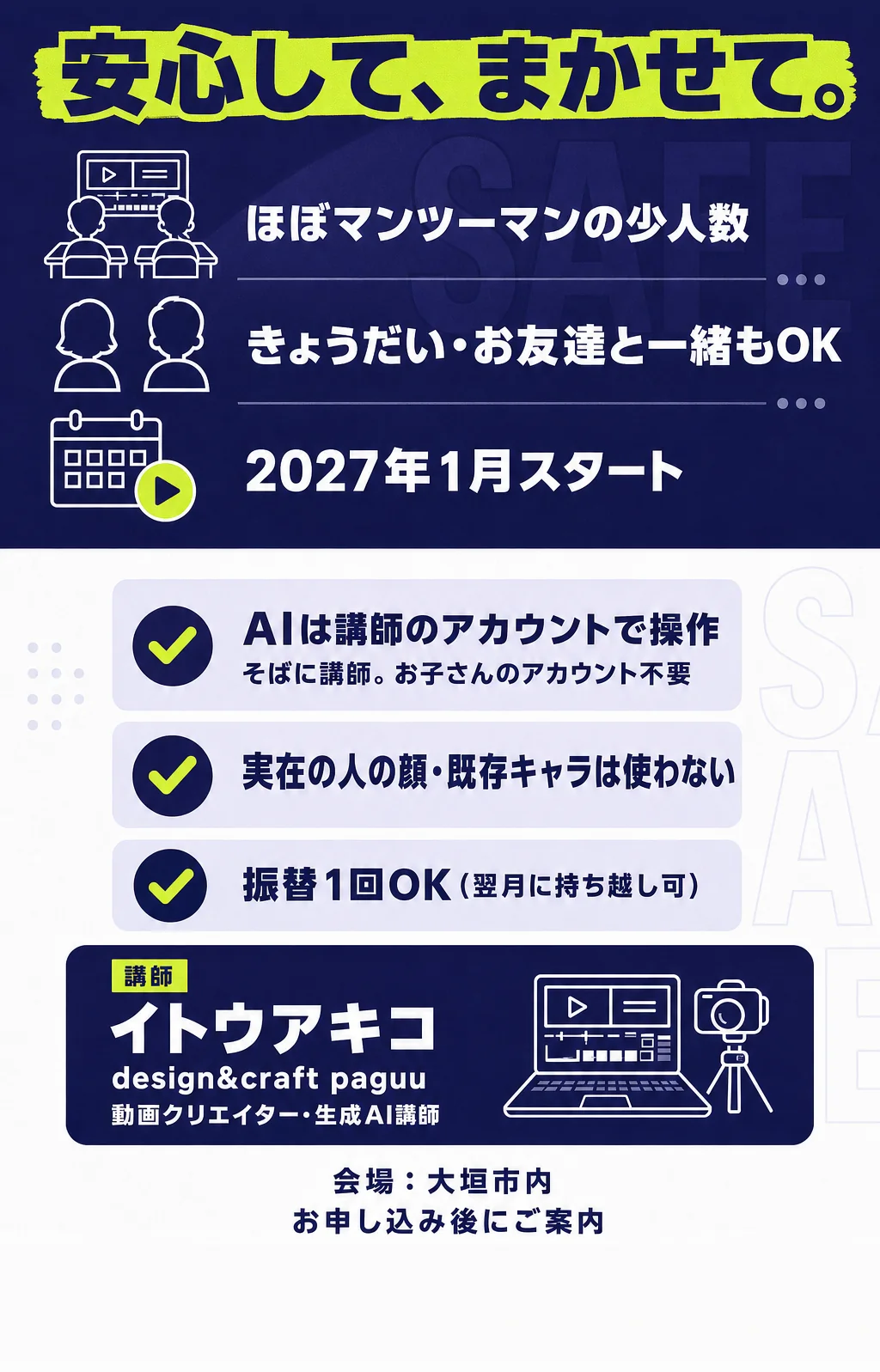 絞り込み: 少人数・安心ポイント・講師イトウアキコ・2027年1月スタート